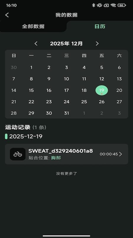 SweatSense官方版