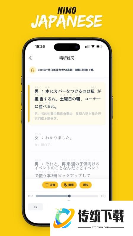 二毛日语app