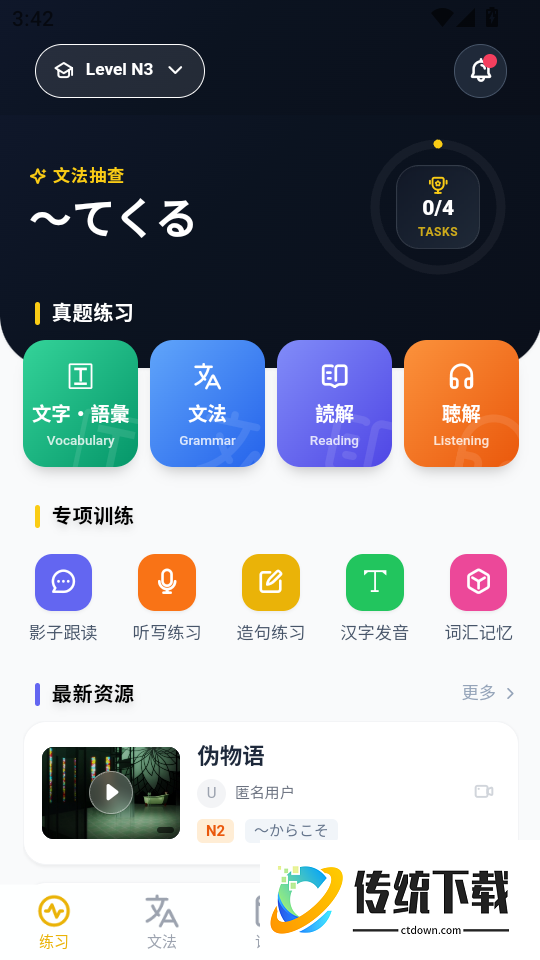 二毛日语app