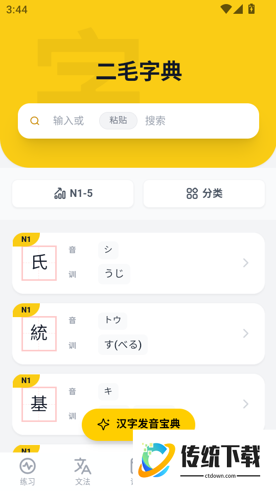 二毛日语app