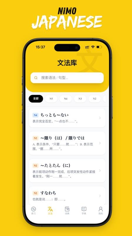 二毛日语app