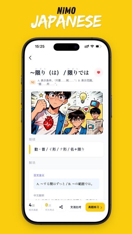 二毛日语app