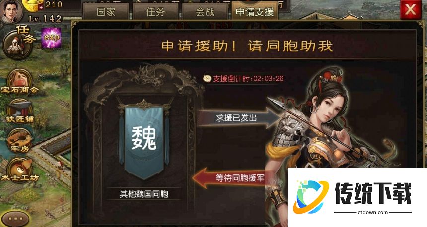 攻城掠地申请援助是什么