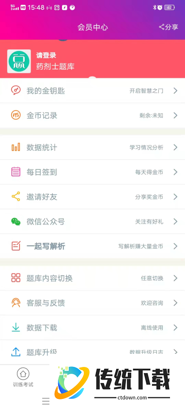 药剂士总题库手机版