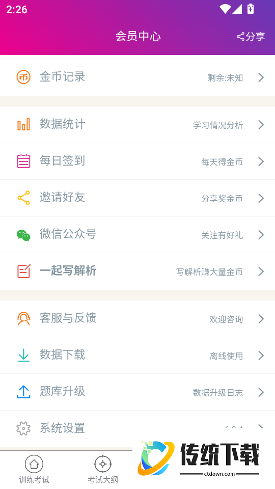 药剂士总题库手机版