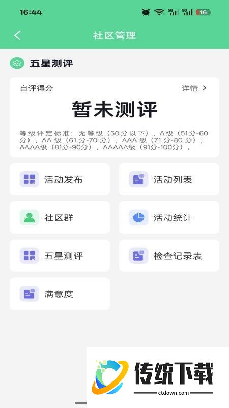 介呼服务端手机版