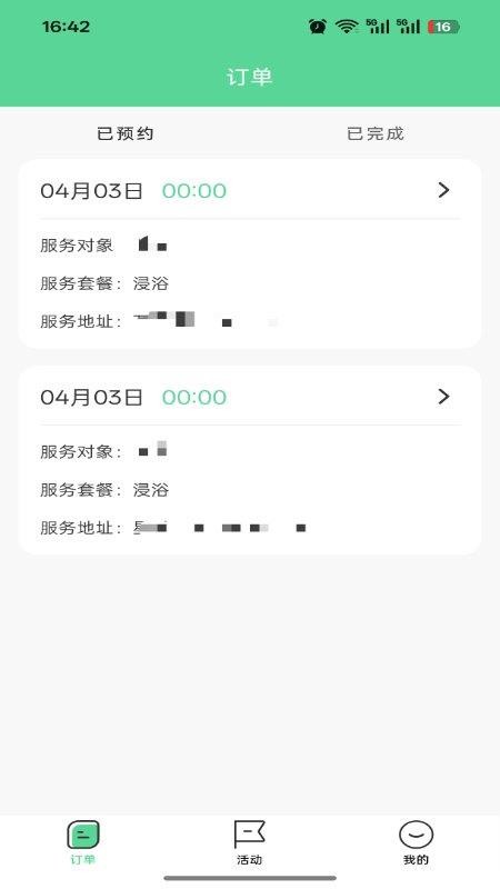 介呼服务端手机版