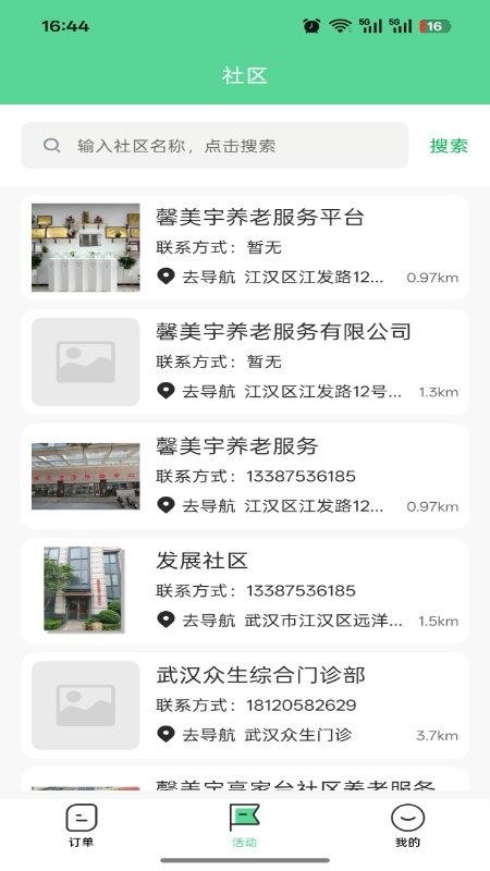 介呼服务端手机版