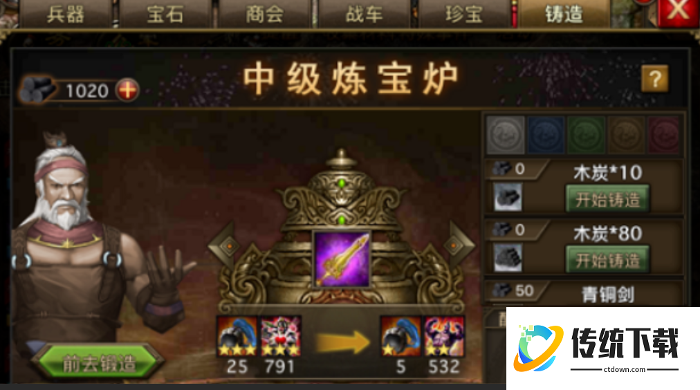 攻城掠地至尊紫宝造什么好