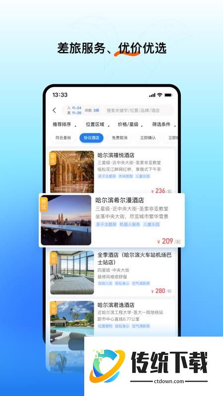 易行商旅app