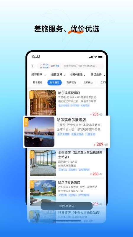 易行商旅app