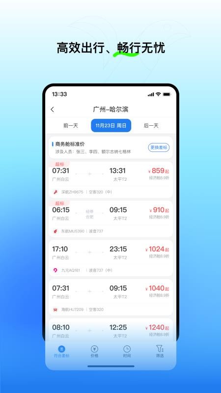 易行商旅app