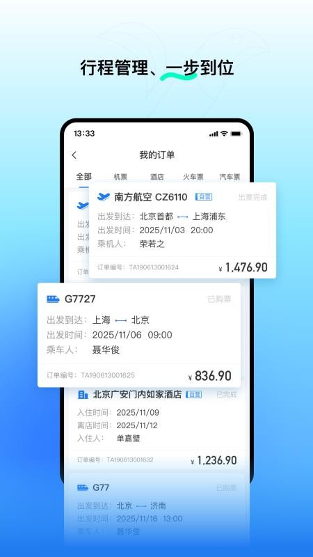 易行商旅app