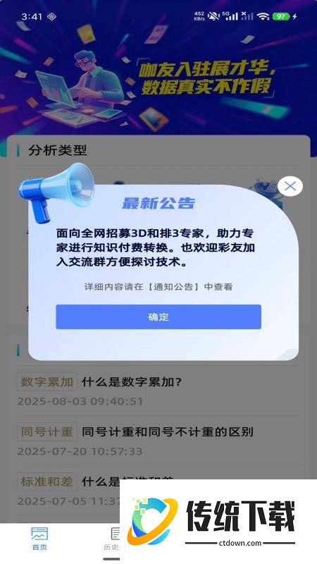 三D超级助手官网版