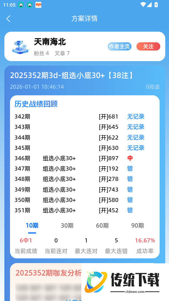 三D超级助手官网版