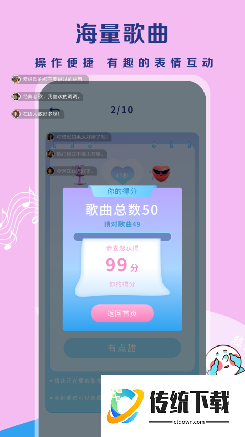 听歌猜歌名app