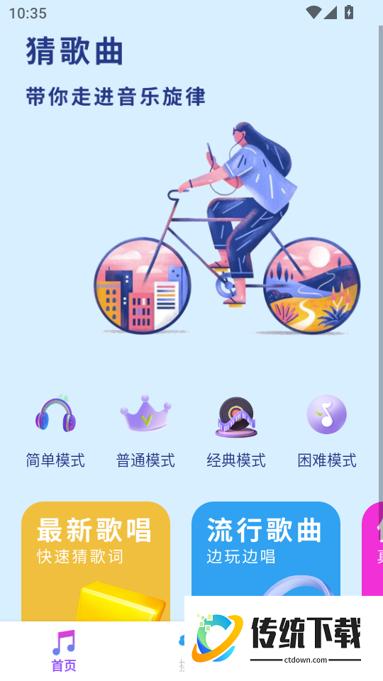 听歌猜歌名app