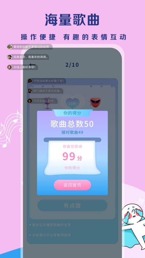 听歌猜歌名app