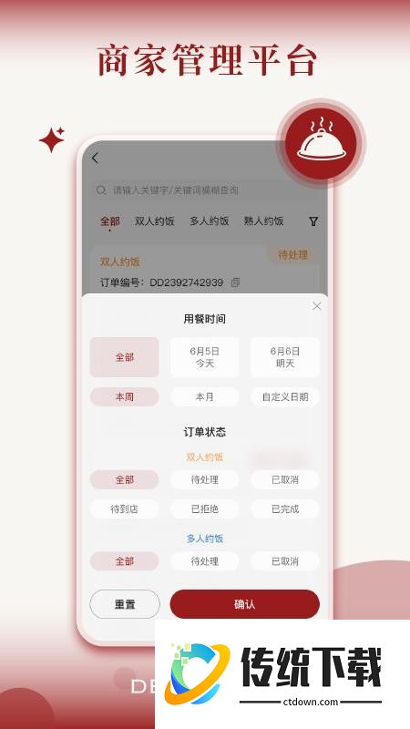 DeerMeet商家版软件