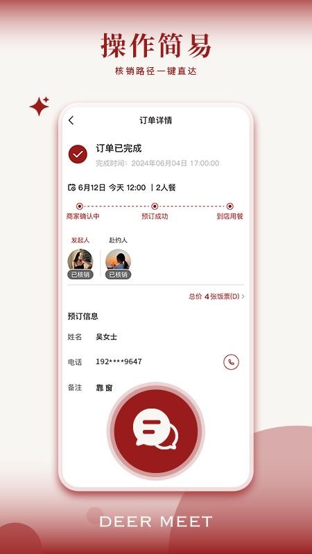 DeerMeet商家版软件