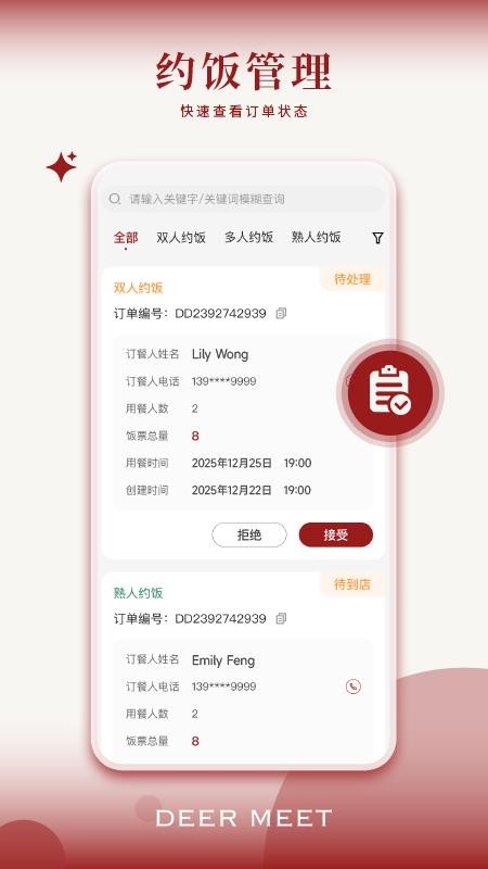 DeerMeet商家版软件