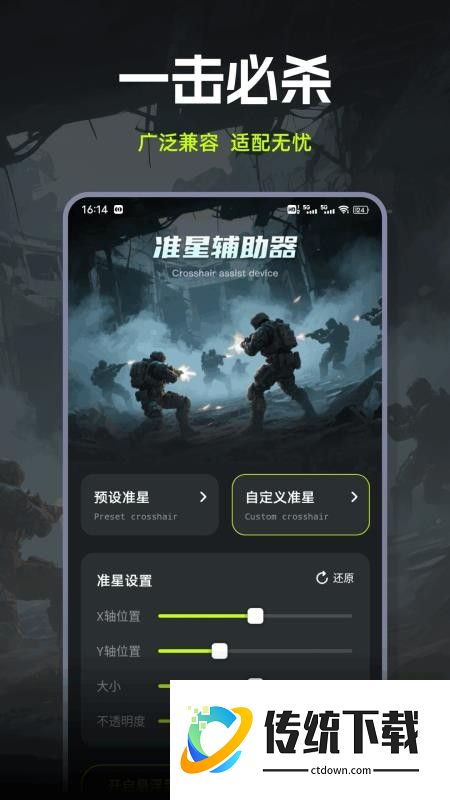 准星辅助器手机版