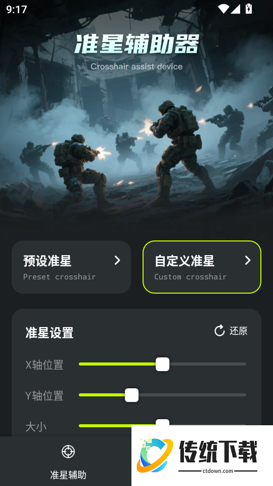 准星辅助器手机版