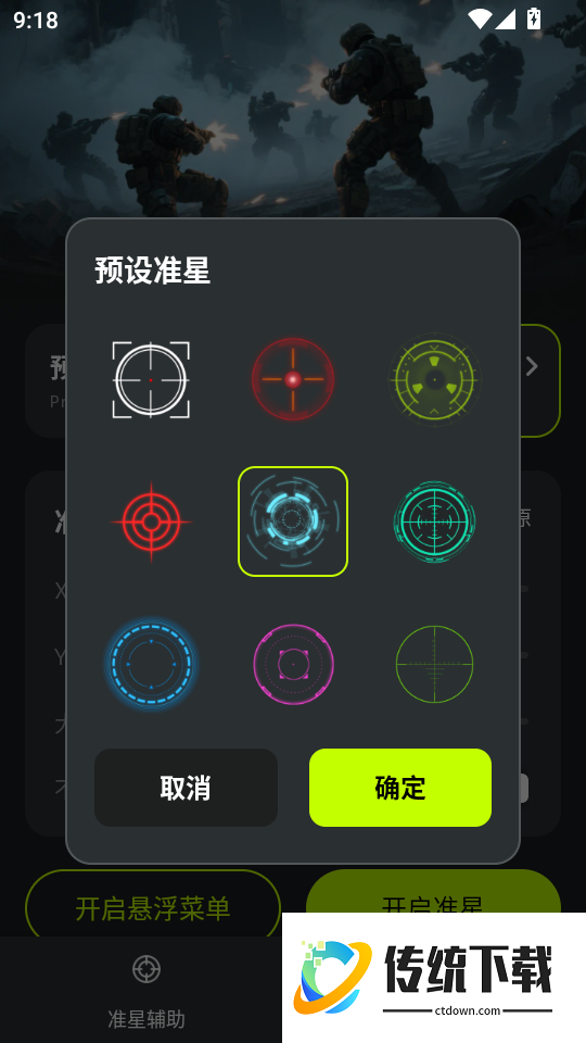 准星辅助器手机版