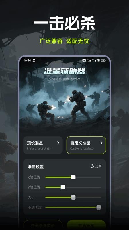准星辅助器手机版