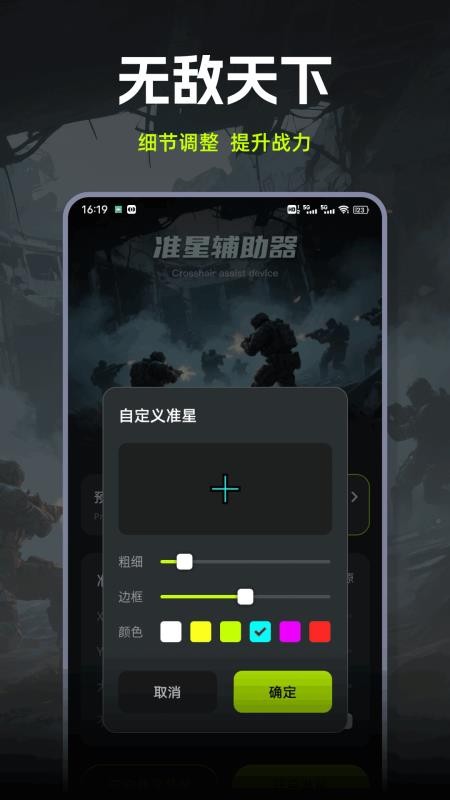 准星辅助器手机版