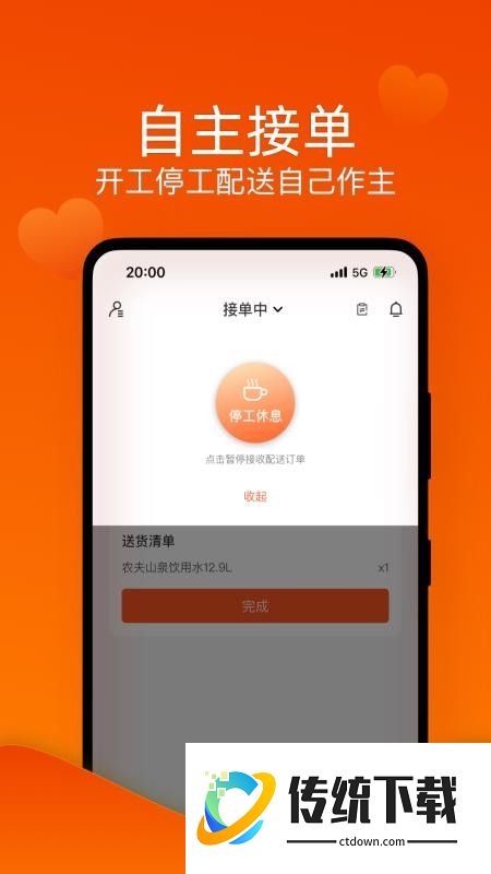 邻智配送app官方版