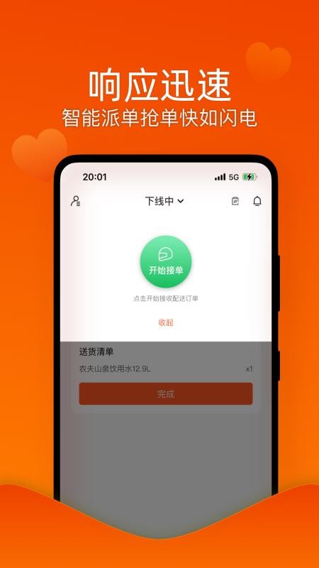 邻智配送app官方版
