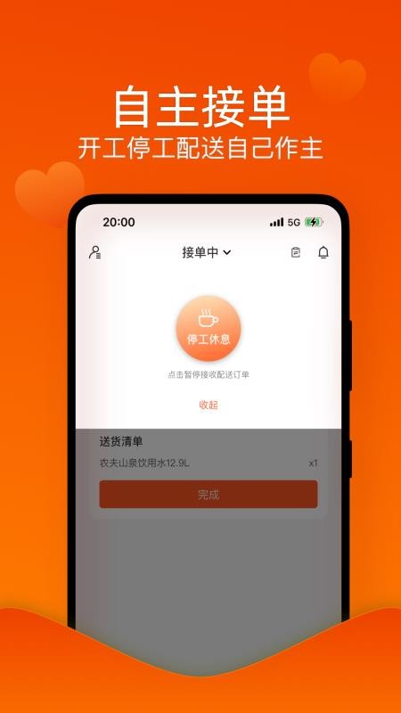 邻智配送app官方版