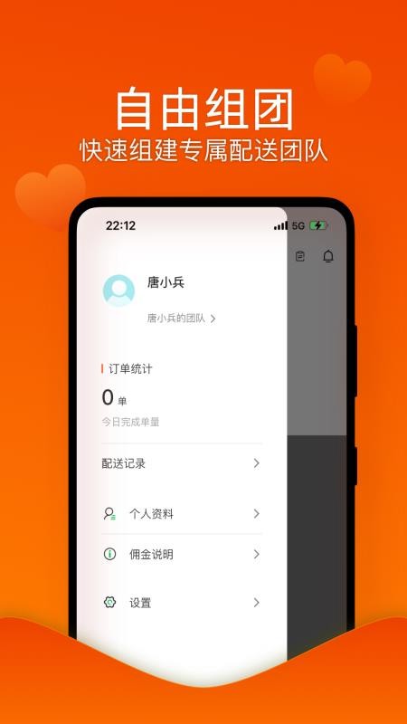 邻智配送app官方版