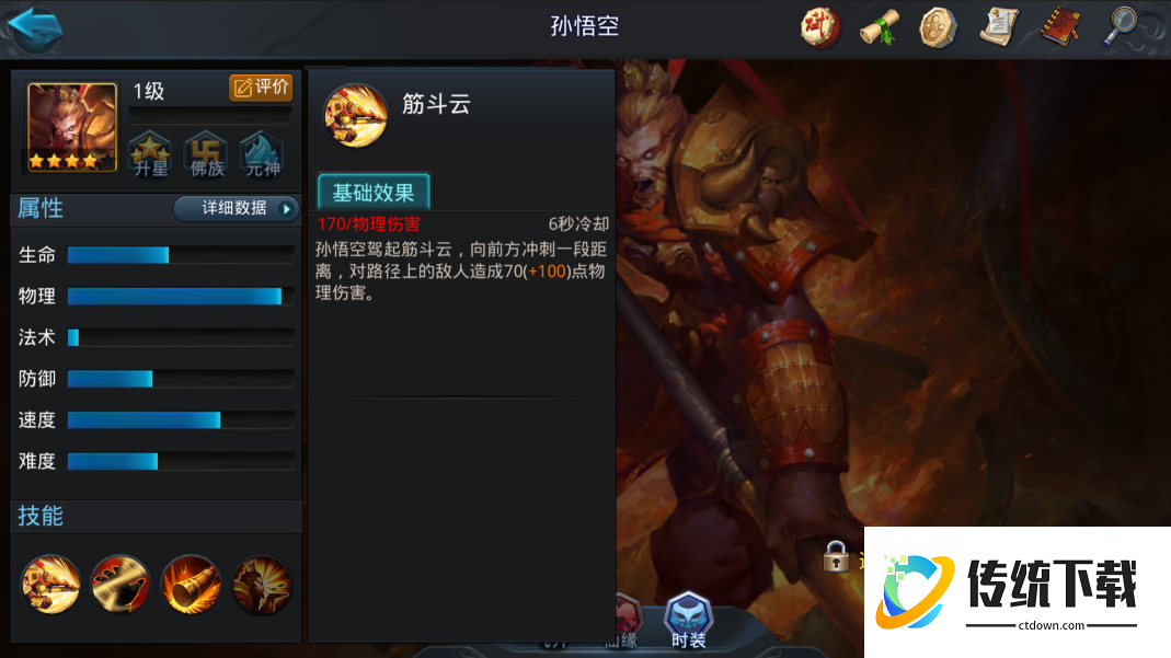 乱斗西游2怎么选择英雄