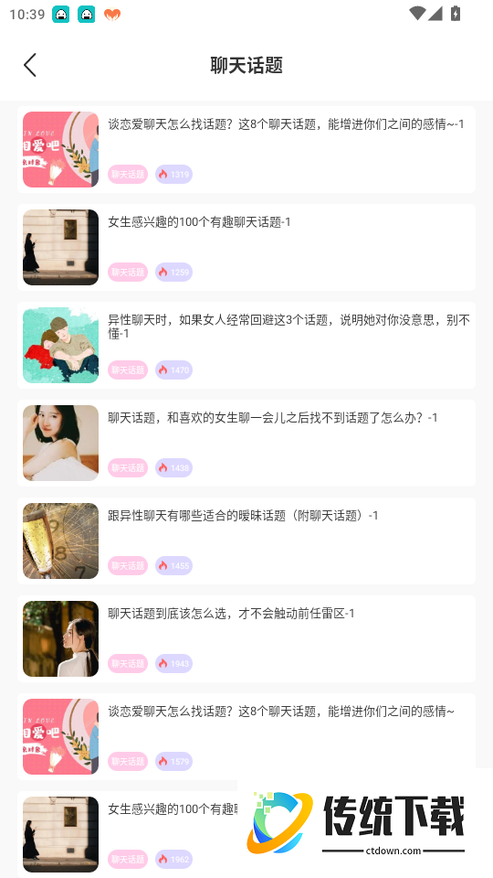 蝙蝠聊天app最新版