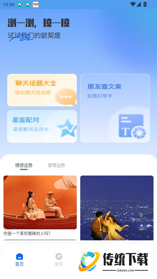 蝙蝠聊天app最新版