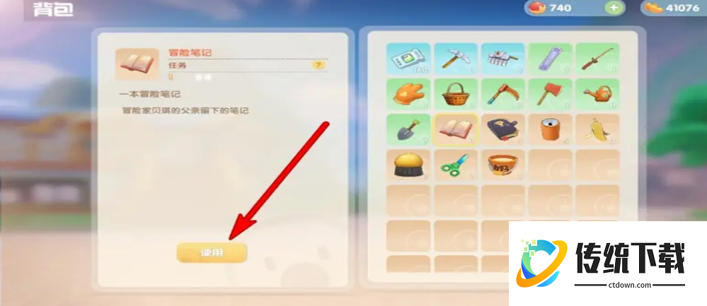 摩尔庄园里主线冒险笔记怎么用