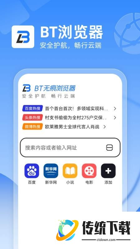 BT无痕浏览器手机版