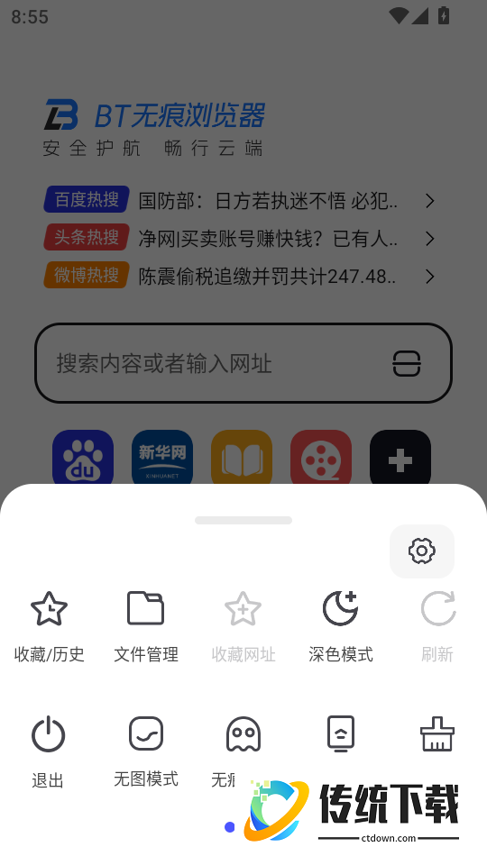 BT无痕浏览器手机版