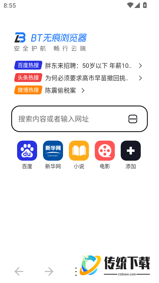 BT无痕浏览器手机版