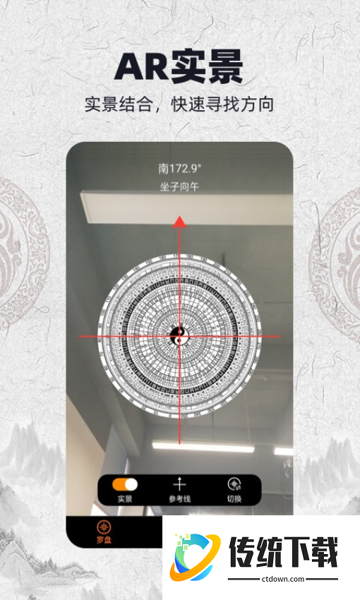 AR罗盘手机版