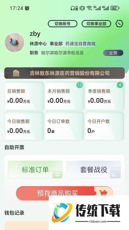 药速宝自助开票端官方版
