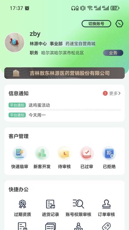 药速宝自助开票端官方版