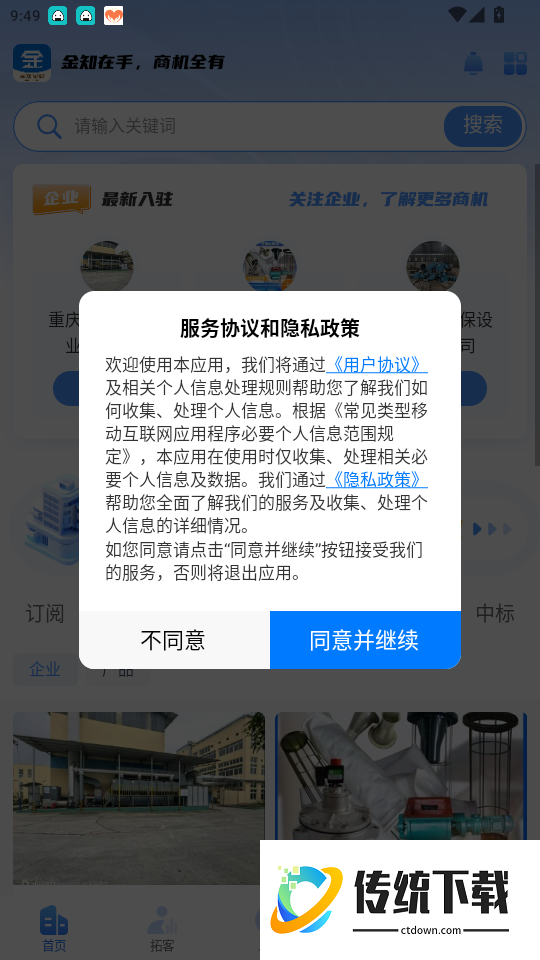金知企数官网版
