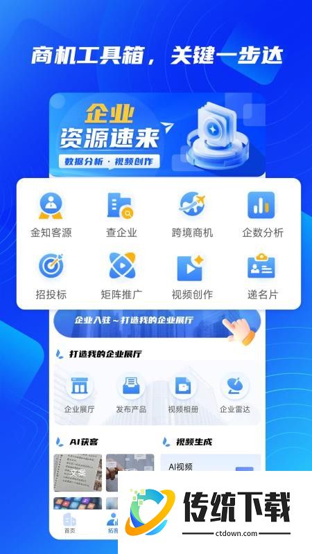 金知企数官网版
