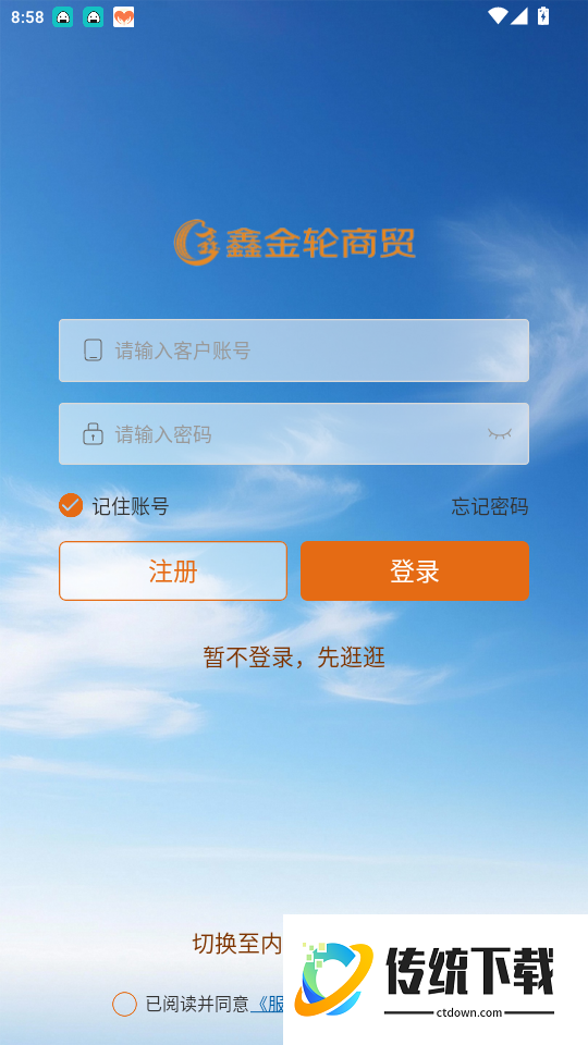 鑫金轮商城官网版