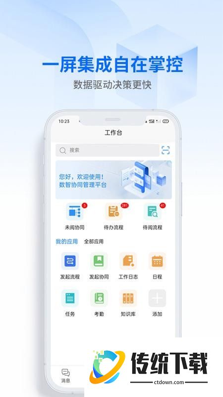 数字协同最新版