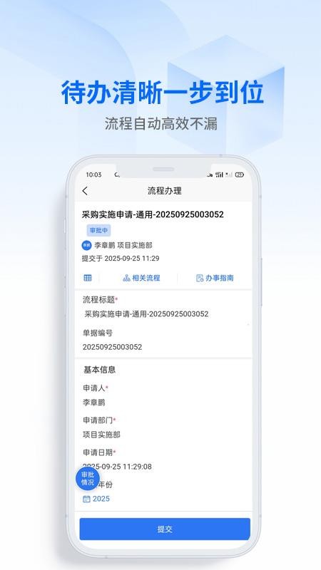数字协同最新版