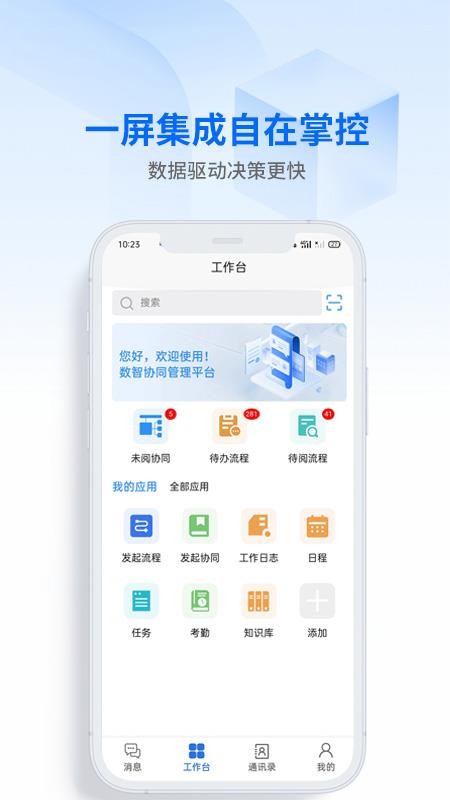 数字协同最新版